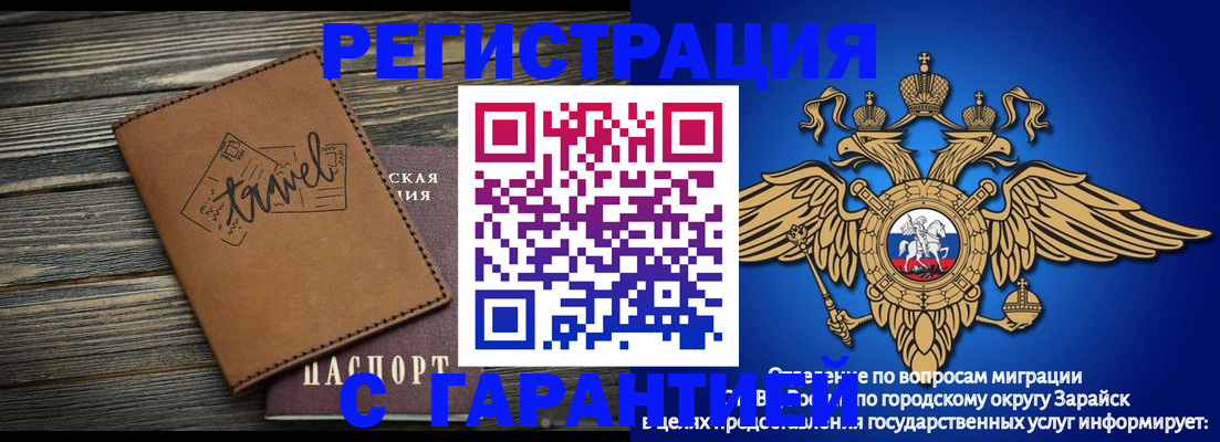прописка для работы в Омске