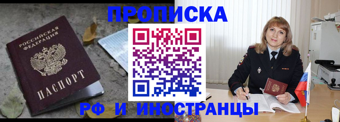 прописка штамп в Омске