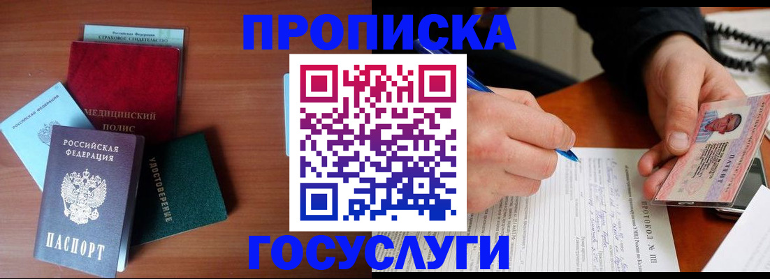 временная регистрация недорого в Омске