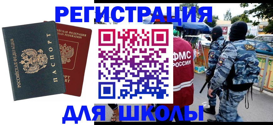 прописка иностранных граждан в Омске