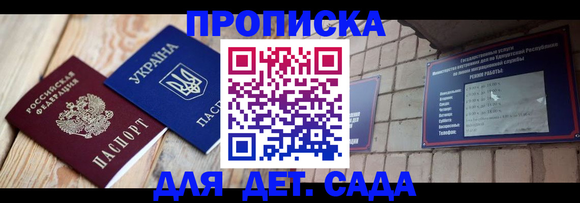 прописка паспорт в Омске