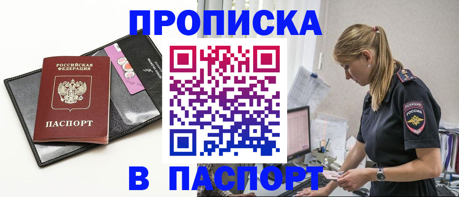 временная регистрация в Омске