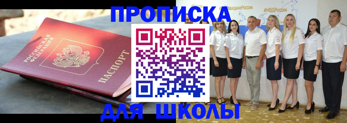 прописка паспорт в Омске