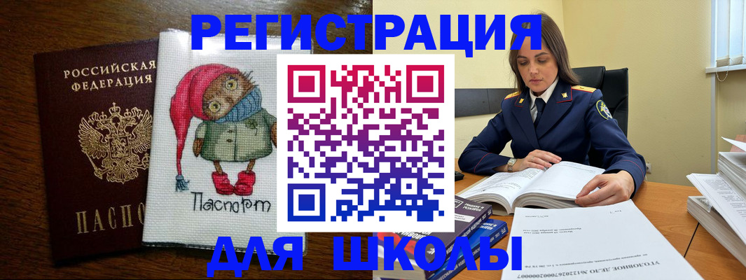 прописка регистрация в Омске